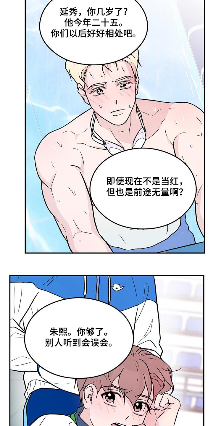 恋情演习漫画,第174章：【第三季】参加3图