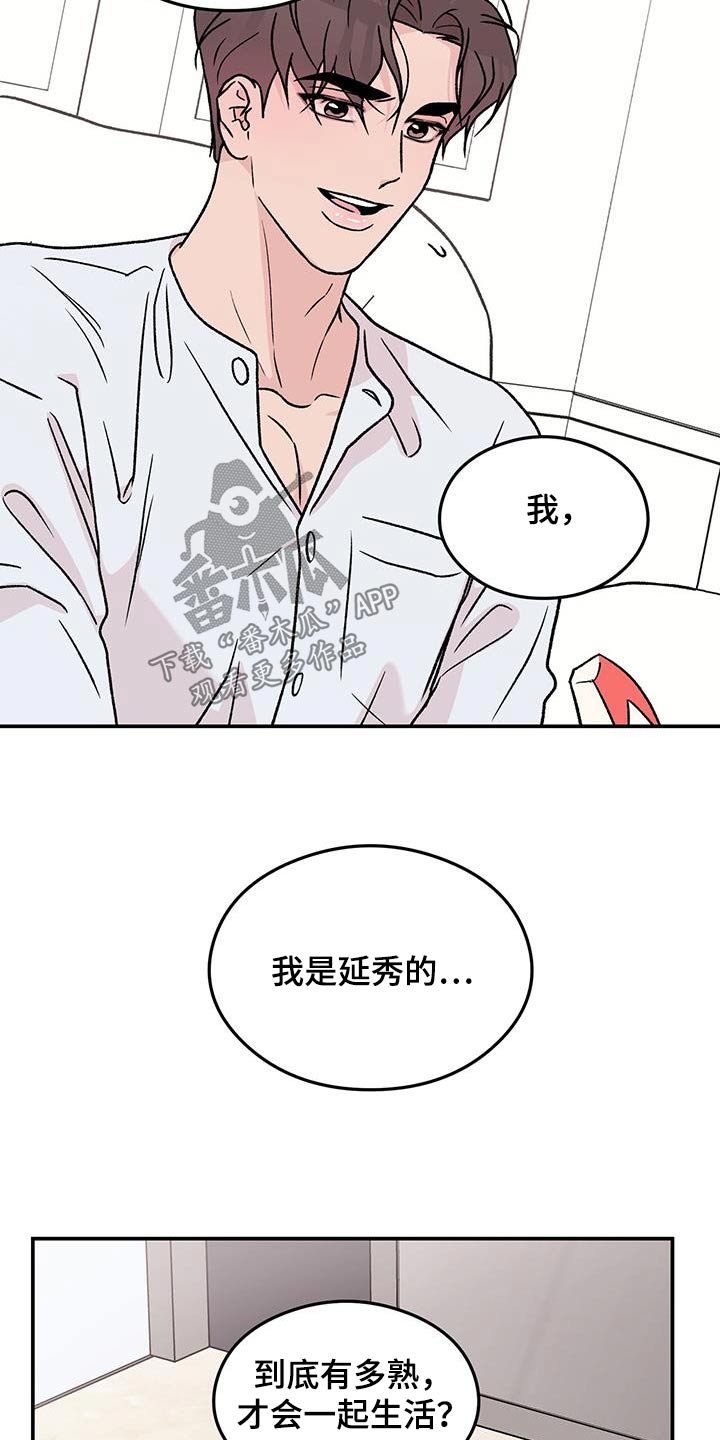 恋情演习漫画,第191章：【番外】早餐2图