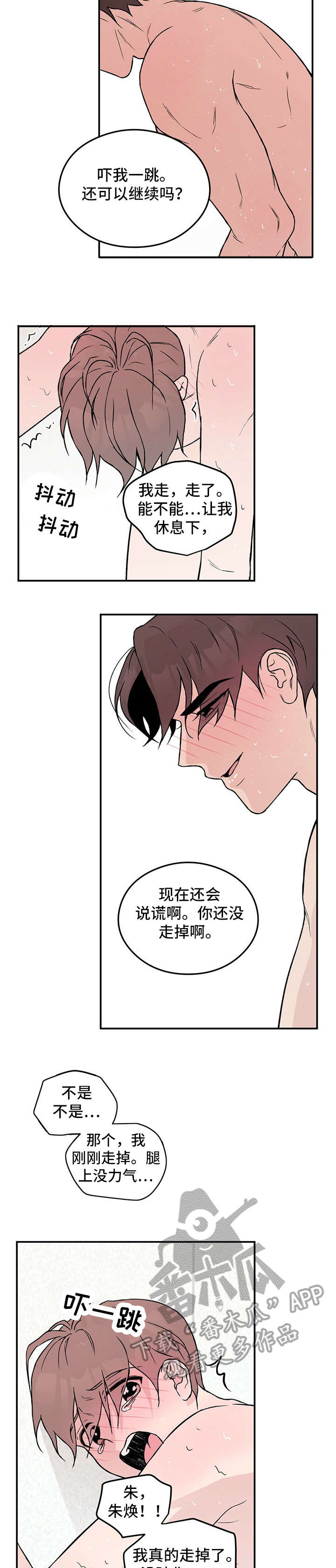 恋情演习漫画,第22章：担忧5图