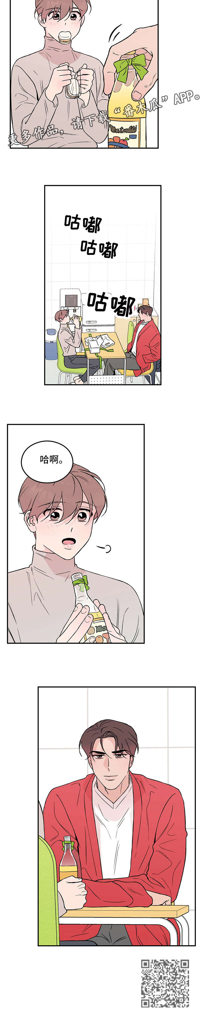 恋情演习漫画,第19章：美食1图