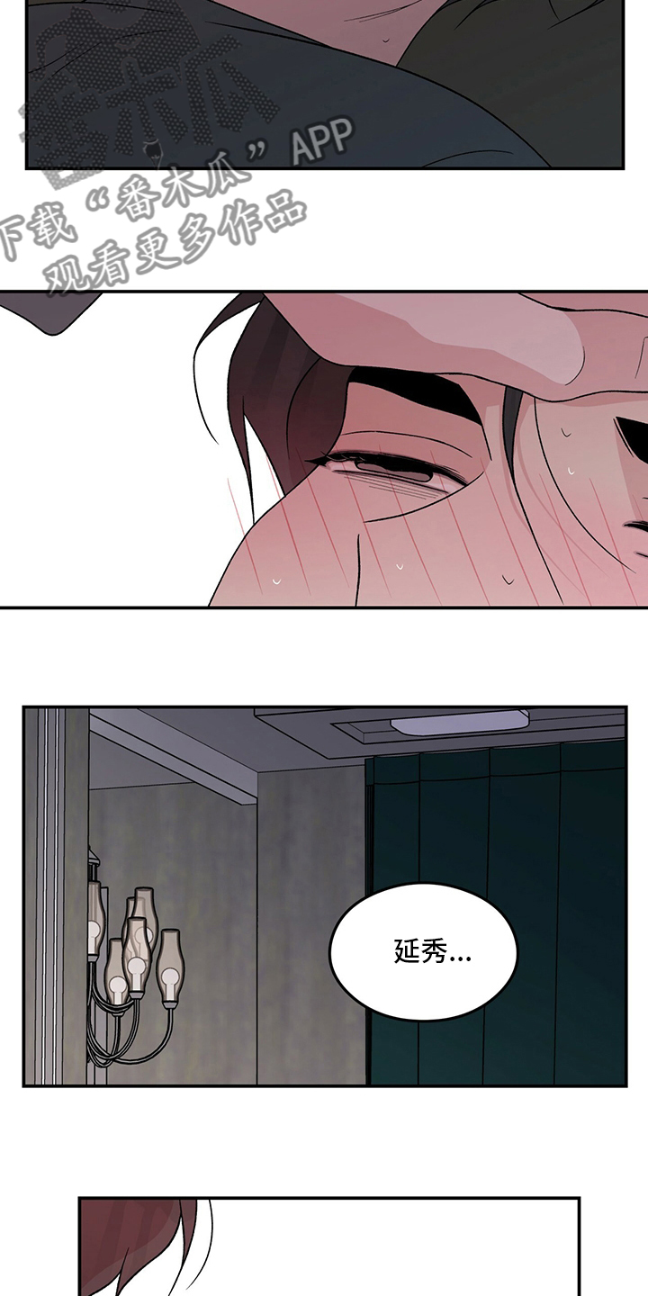 恋情演习漫画,第118章：【第二季】结束了3图