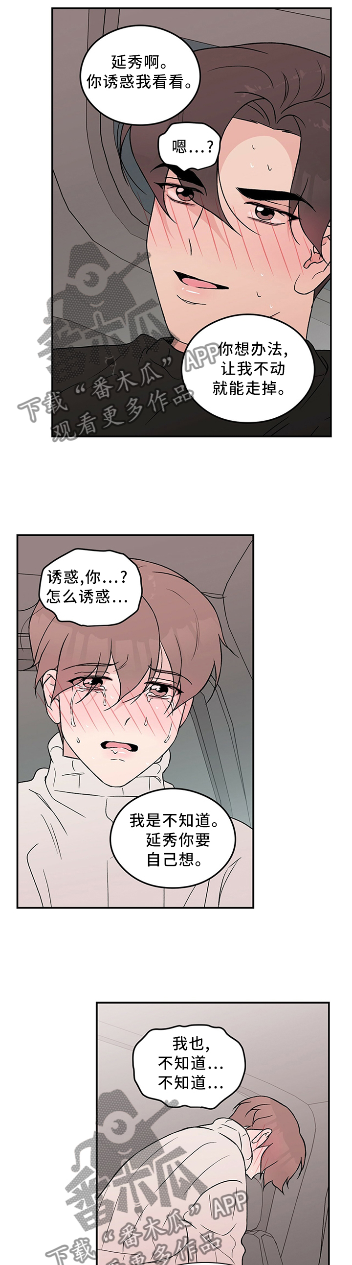 恋情演习漫画,第48章：主动1图