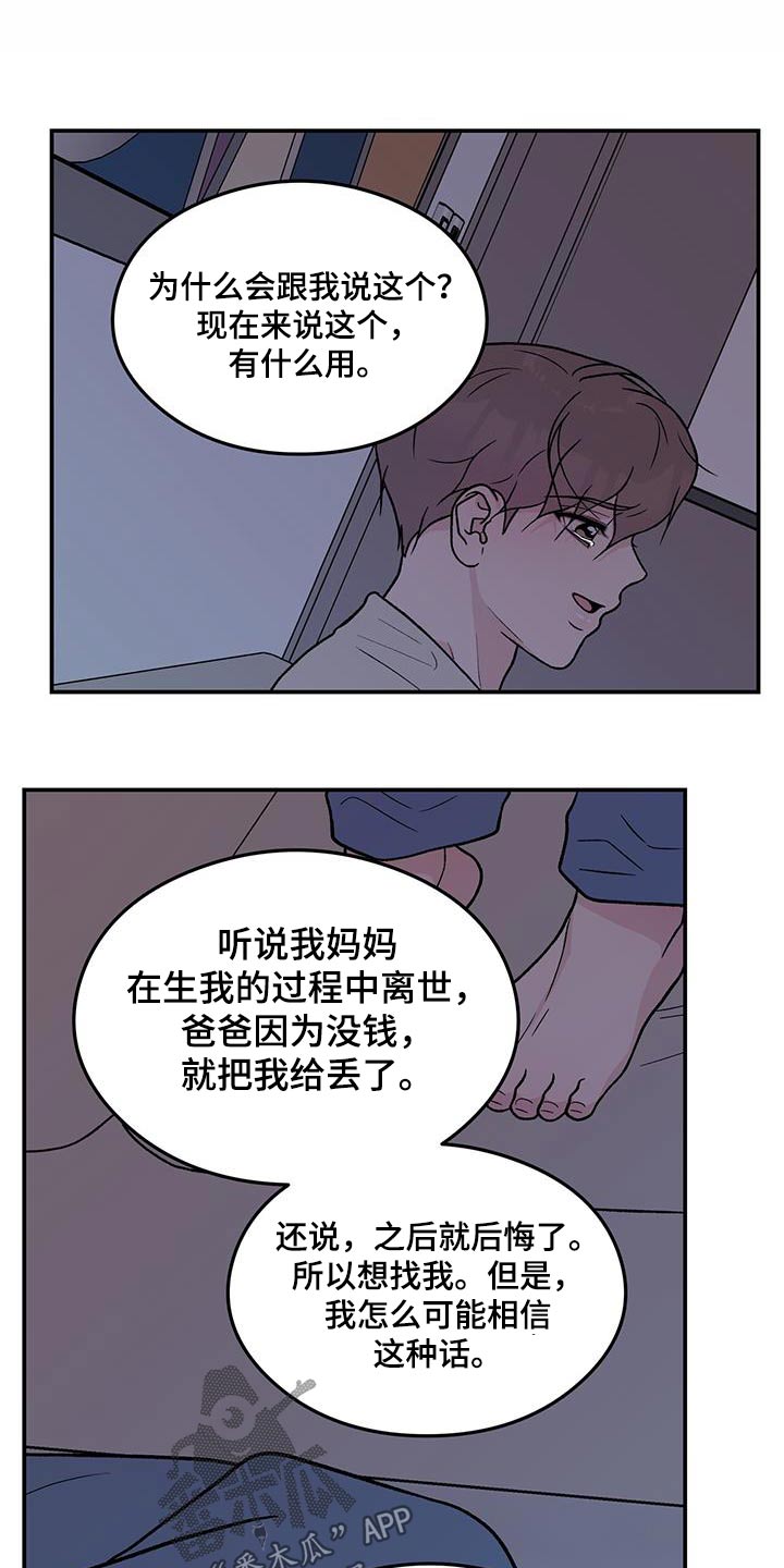 恋情演习漫画,第171章：【第三季】抛弃4图