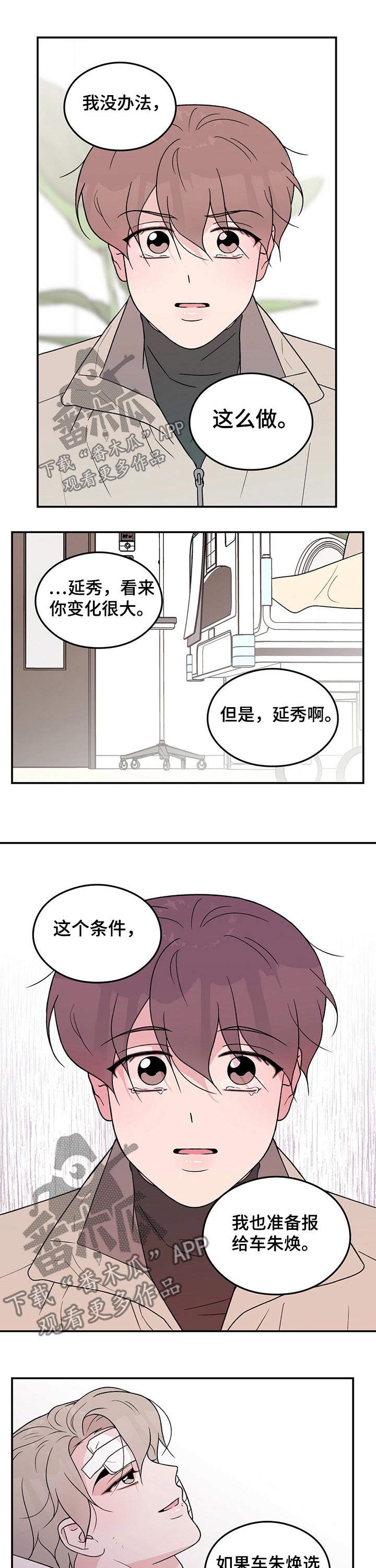 恋情演习漫画,第98章：【第二季】条件3图