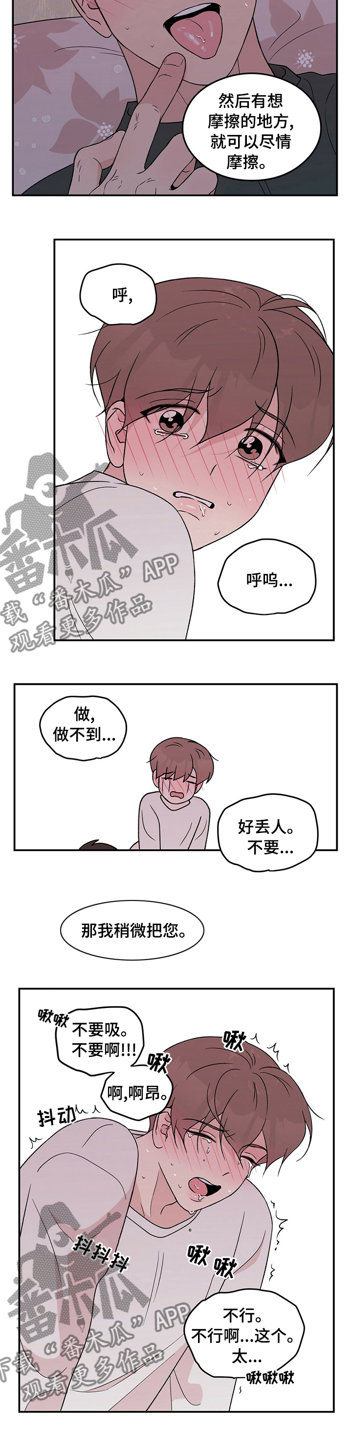 恋情演习漫画,第88章：【第二季】别担心2图