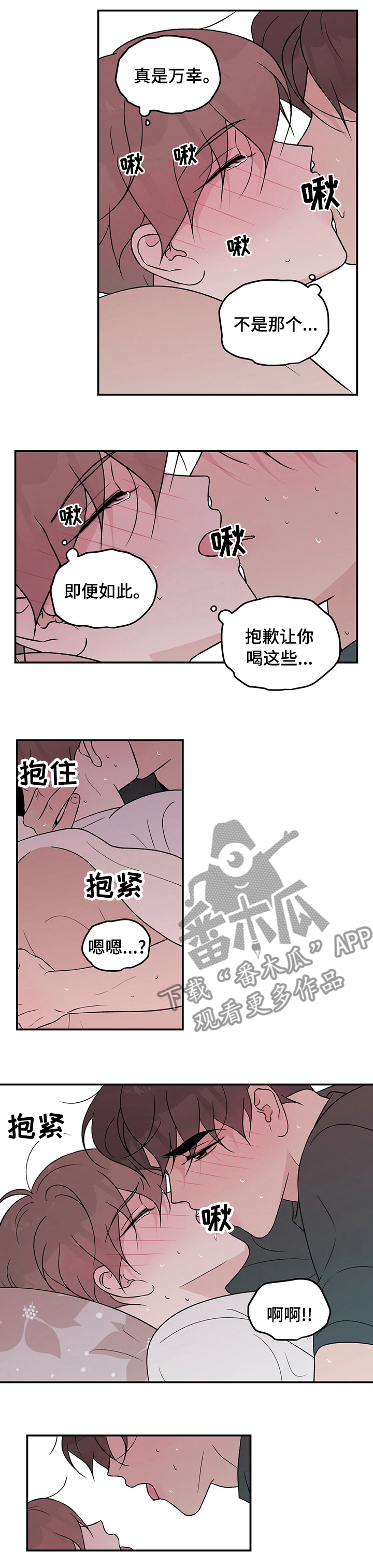 恋情演习漫画,第90章：【第二季】你来4图