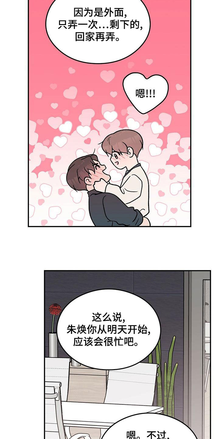 恋情演习漫画,第154章：【第三季】紧急呼叫1图