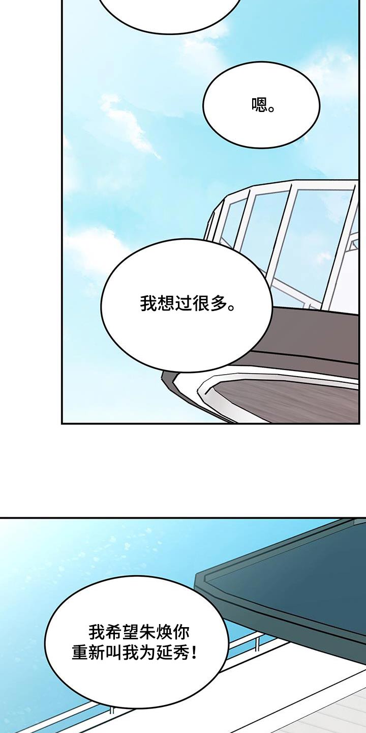 恋情演习漫画,第188章：【第三季】未来如何4图