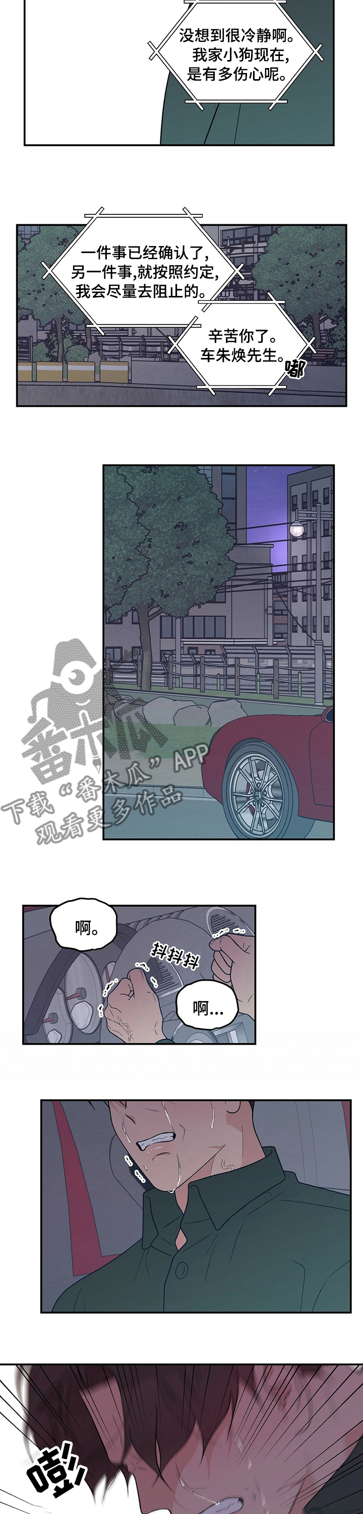恋情演习漫画,第104章：【第二季】别走5图