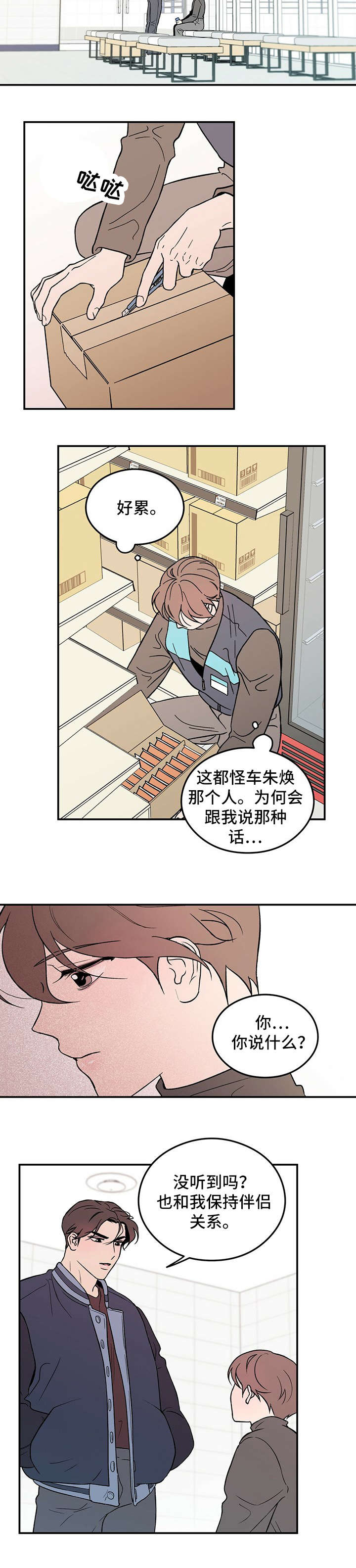 恋情演习漫画,第6章：冷4图
