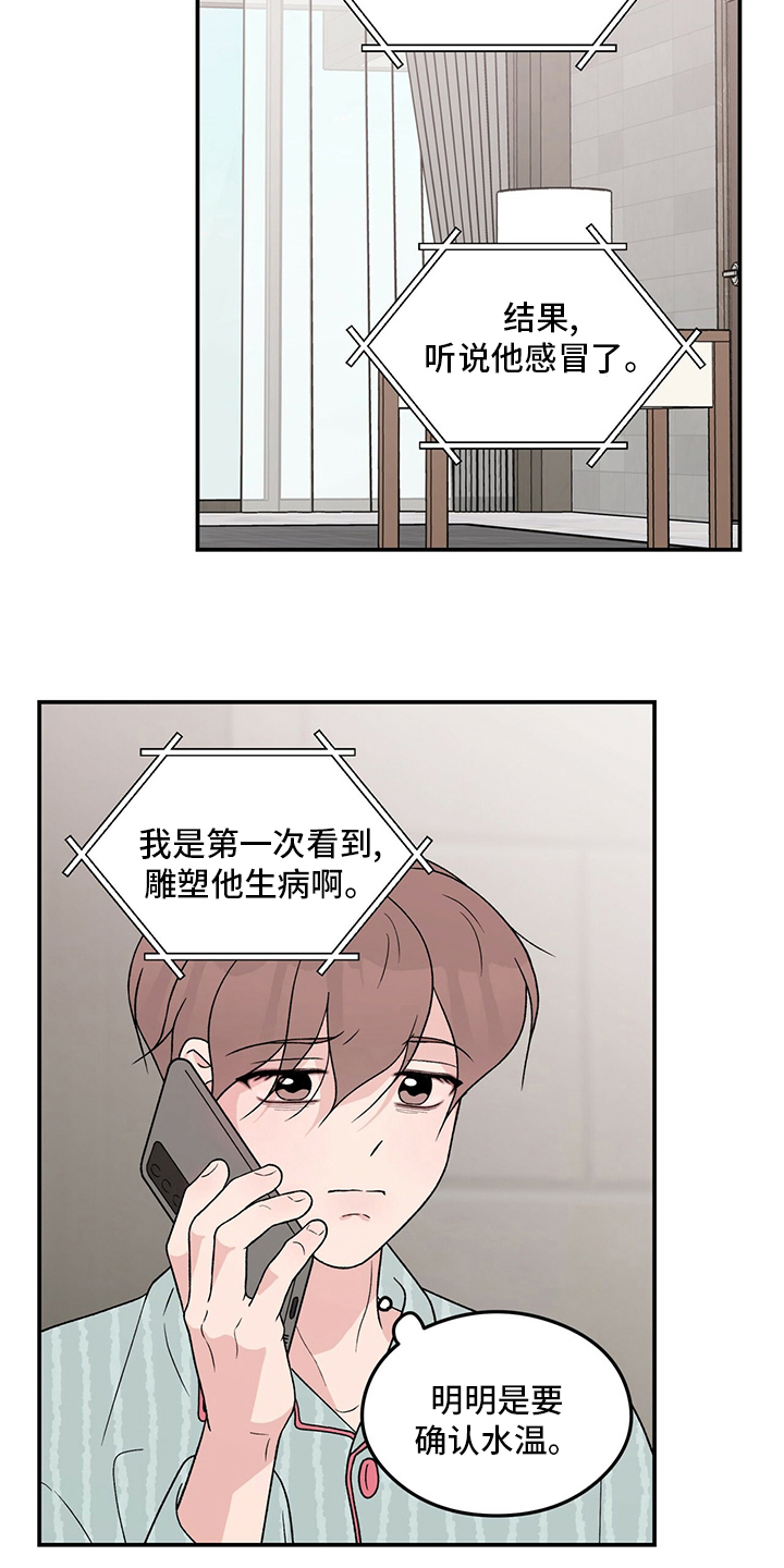 恋情演习漫画,第117章：【第二季】生病2图