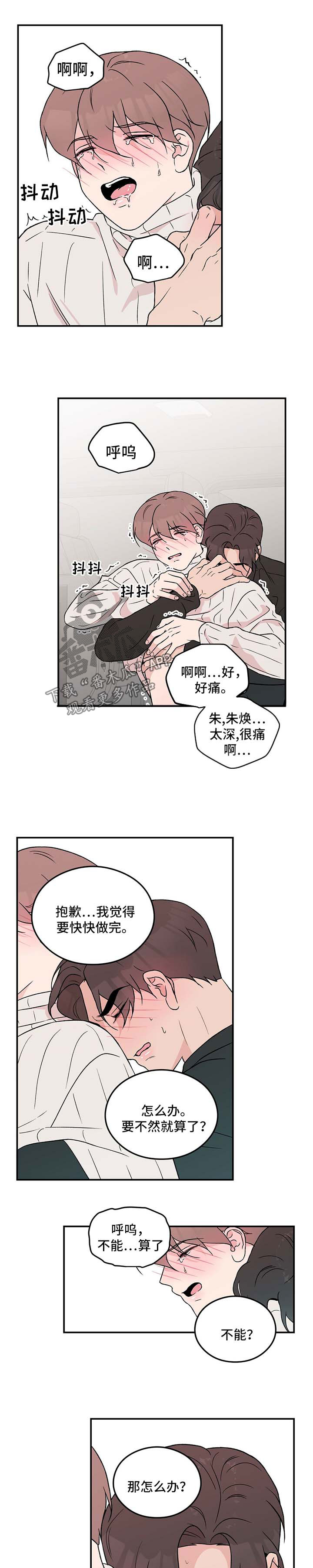 恋情演习漫画,第45章：丢脸1图