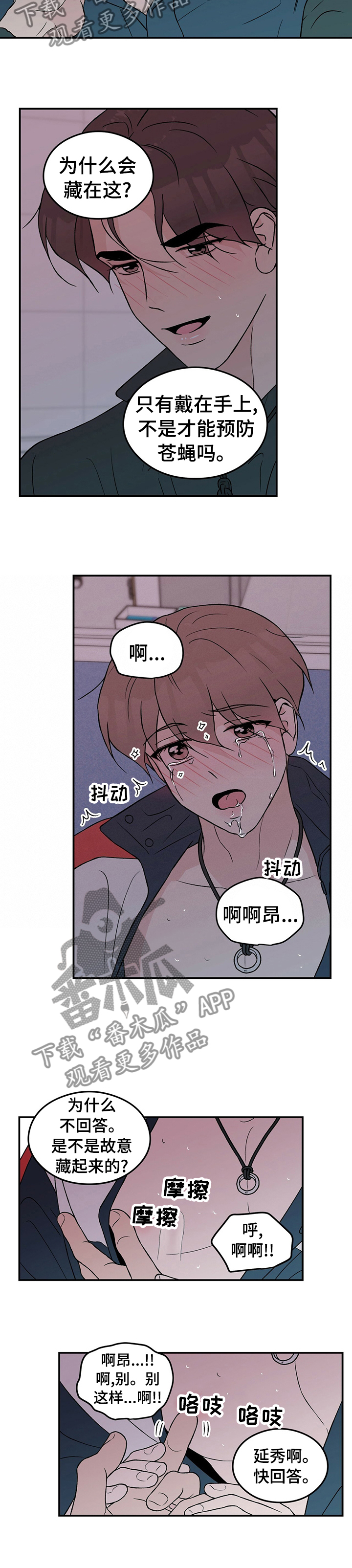 恋情演习漫画,第74章：【第二季】戒指1图
