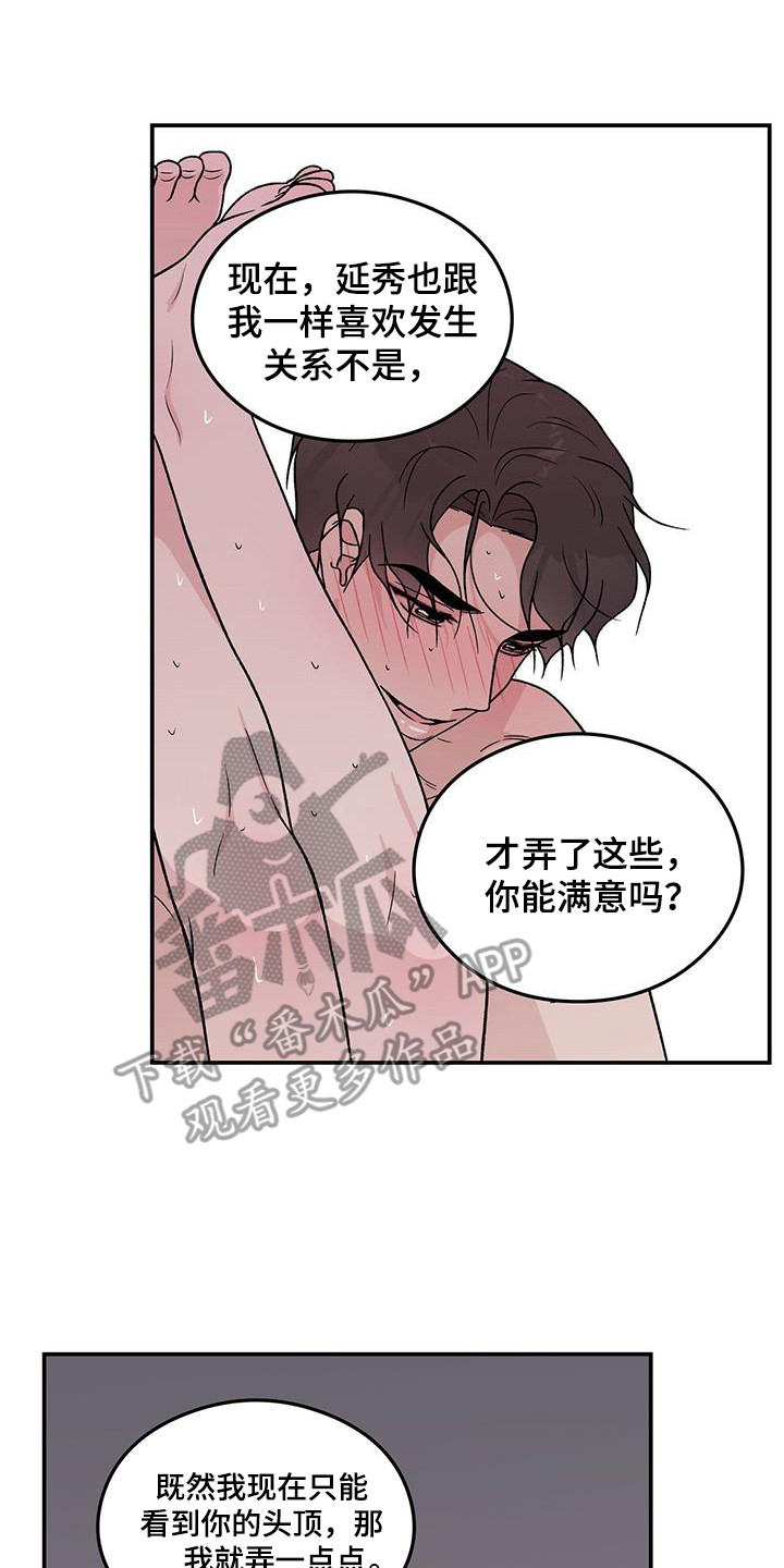 恋情演习漫画,第139章：【第三季】看着你的脸2图
