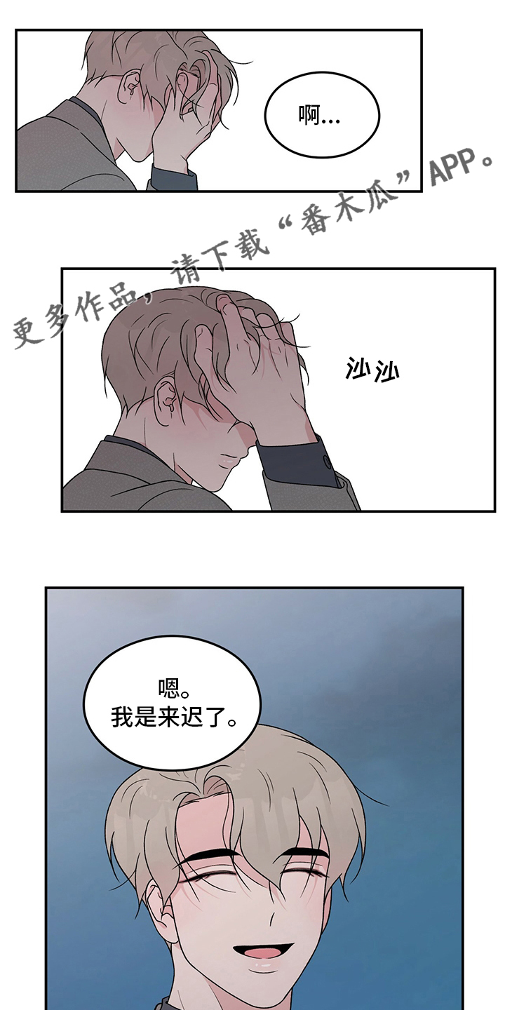 恋情演习漫画,第122章：【第二季】行不通啊1图