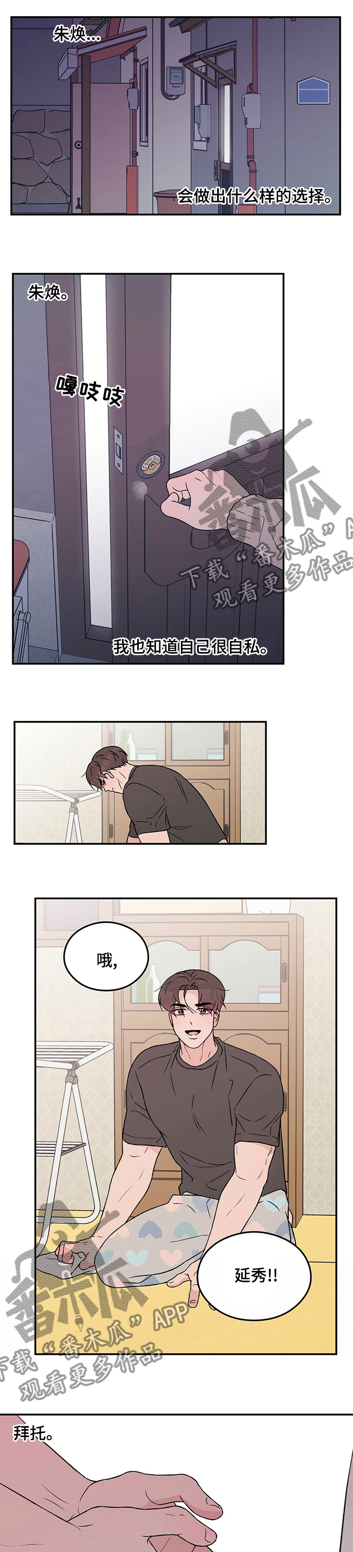 恋情演习漫画,第99章：【第二季】请不要抛弃我2图