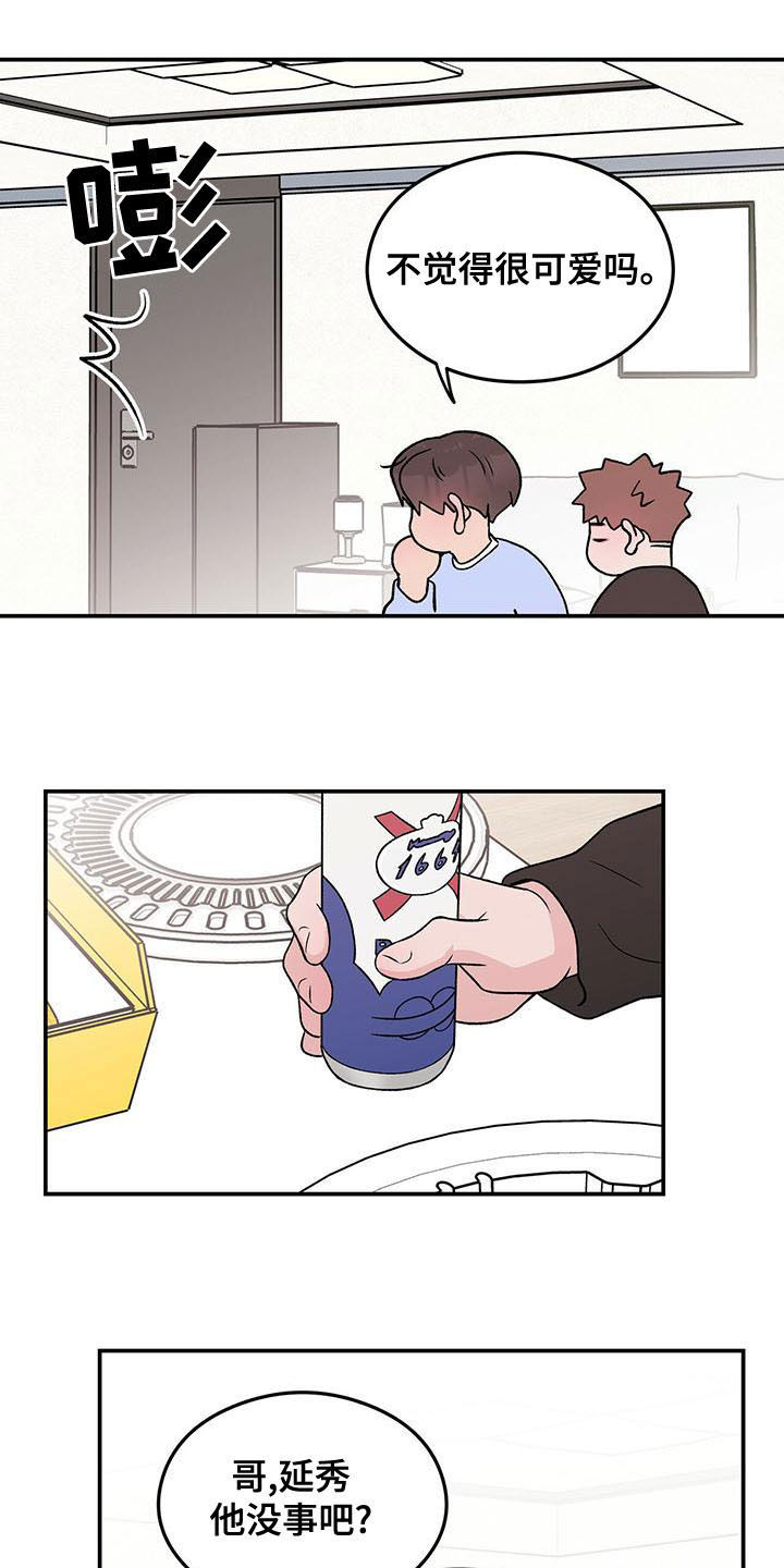 恋情演习漫画,第145章：【第三季】好烦人1图