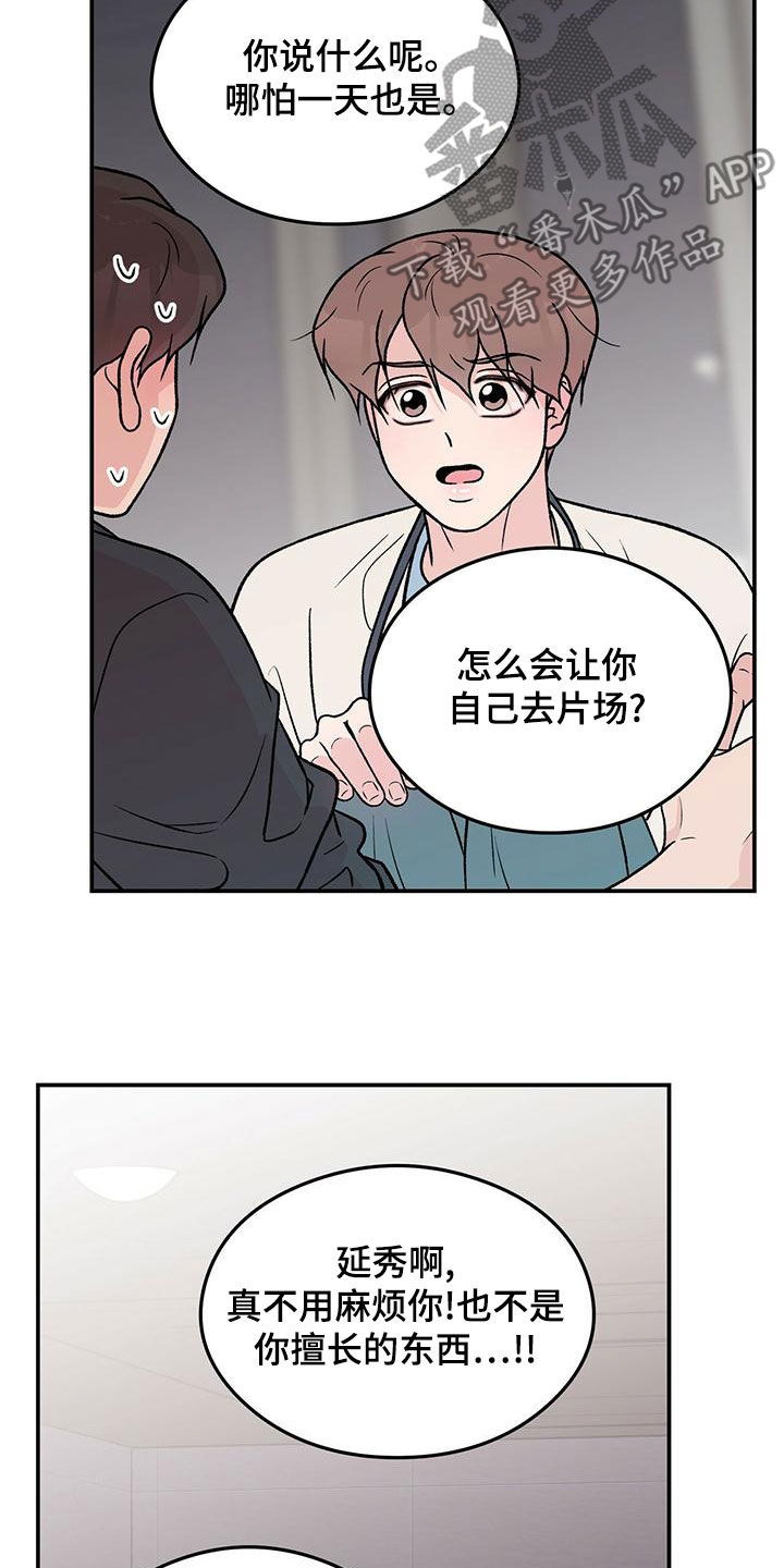 恋情演习漫画,第155章：【第三季】经纪人3图