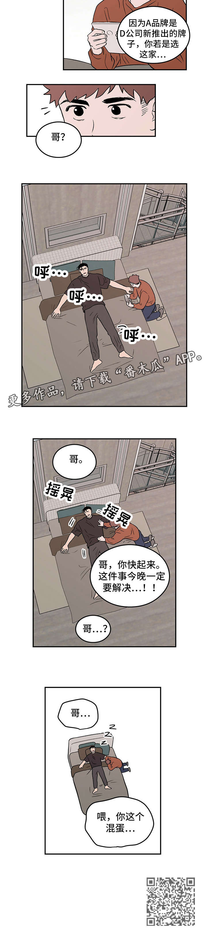 恋情演习漫画,第4章：盯5图