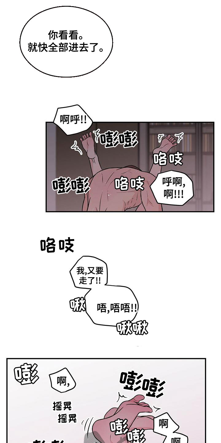 恋情演习漫画,第140章：【第三季】试试4图