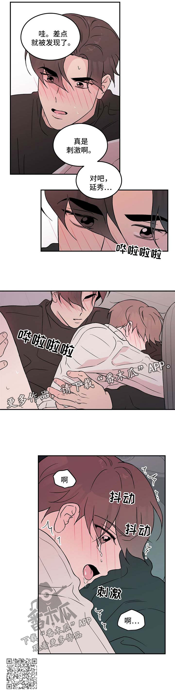 恋情演习漫画,第46章：受惊2图