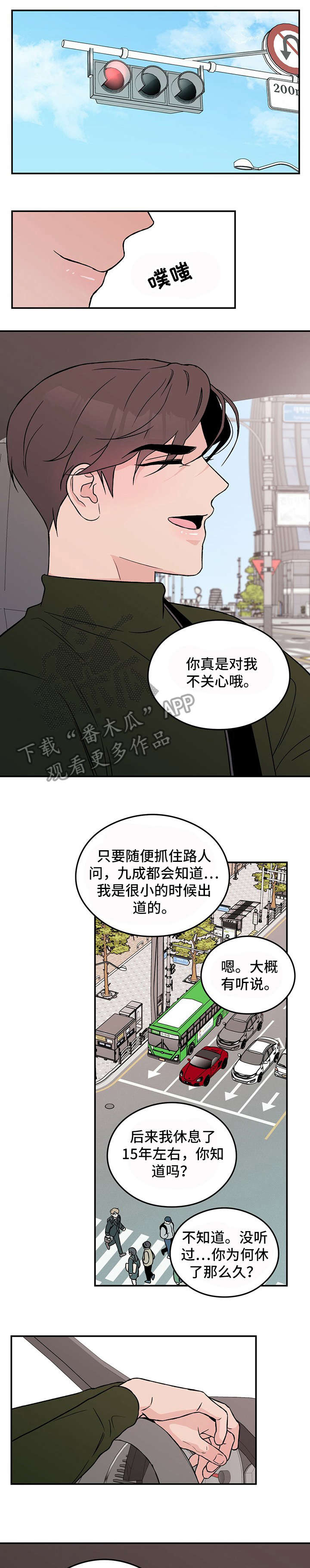 恋情演习漫画,第25章：要疯了1图