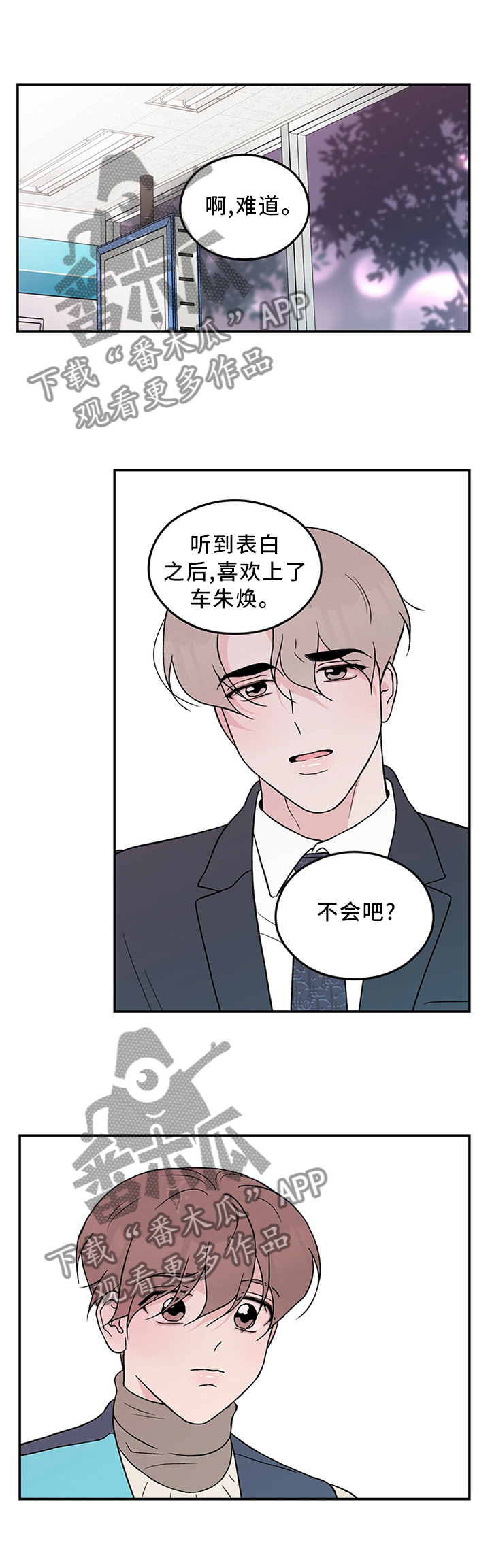 恋情演习漫画,第54章：你这可能不是喜欢...1图