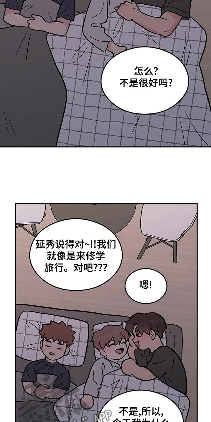 恋情演习漫画,第147章：【第三季】经纪人2图