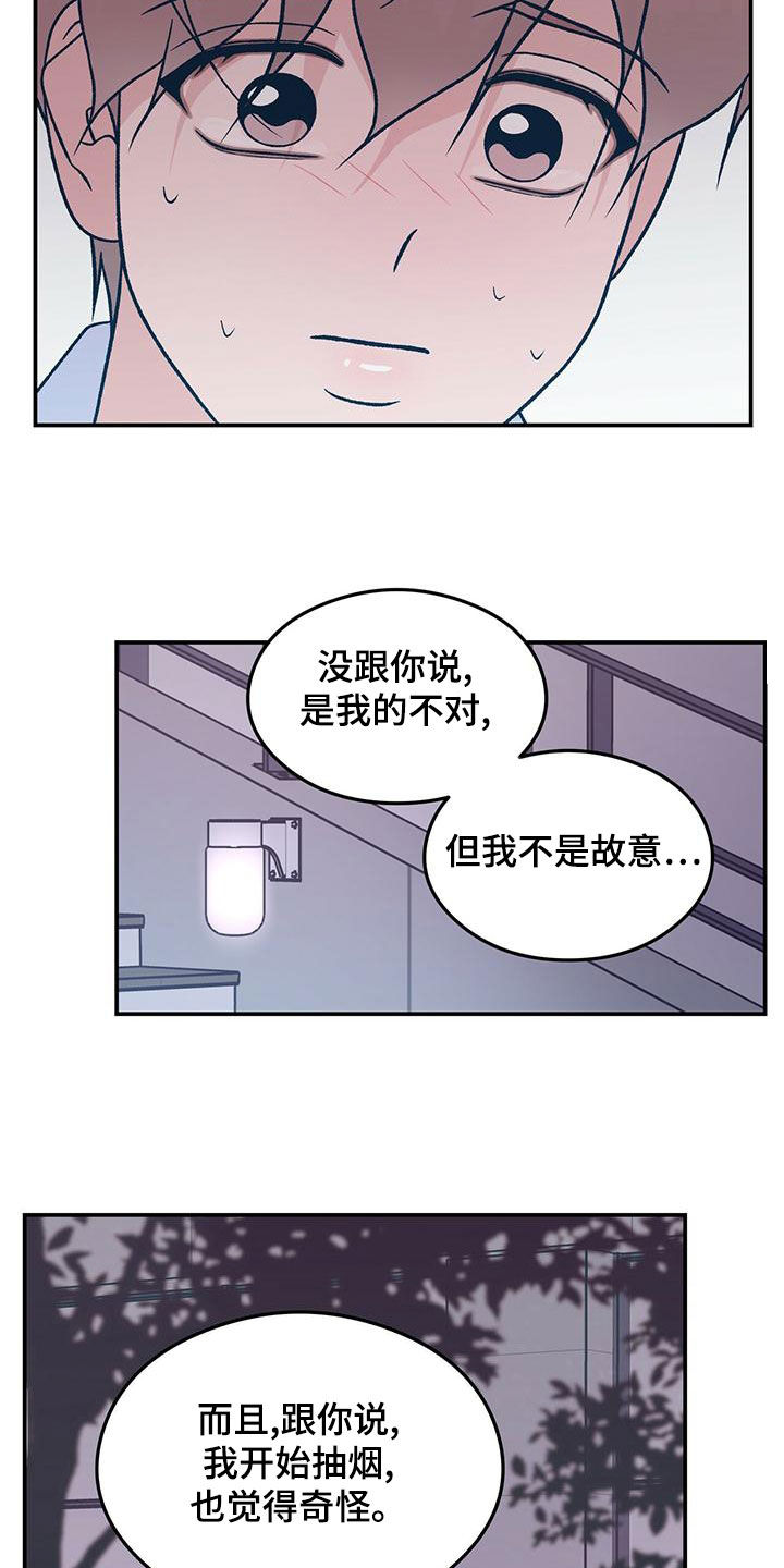 恋情演习漫画,第150章：【第三季】发现秘密4图