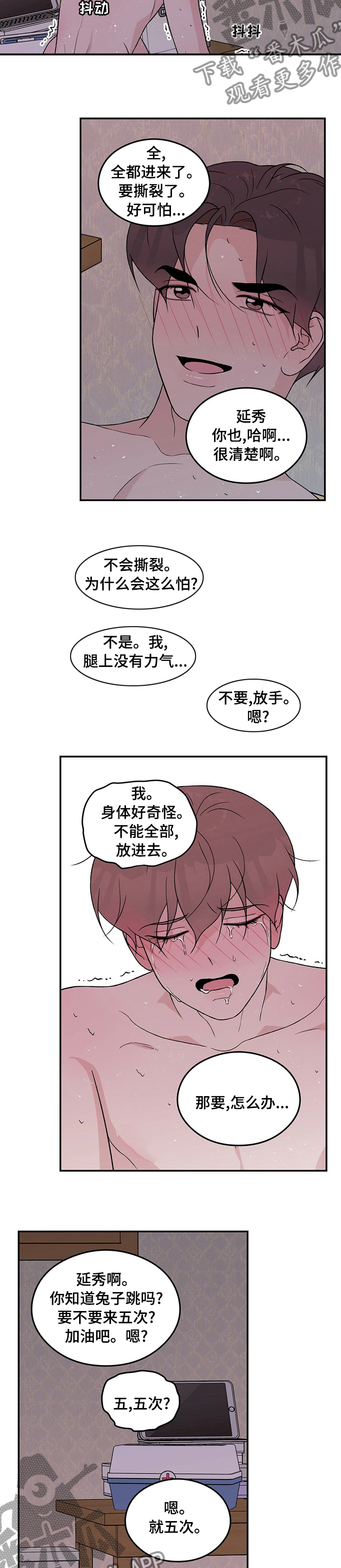 恋情演习漫画,第92章：【第二季】再说一遍3图