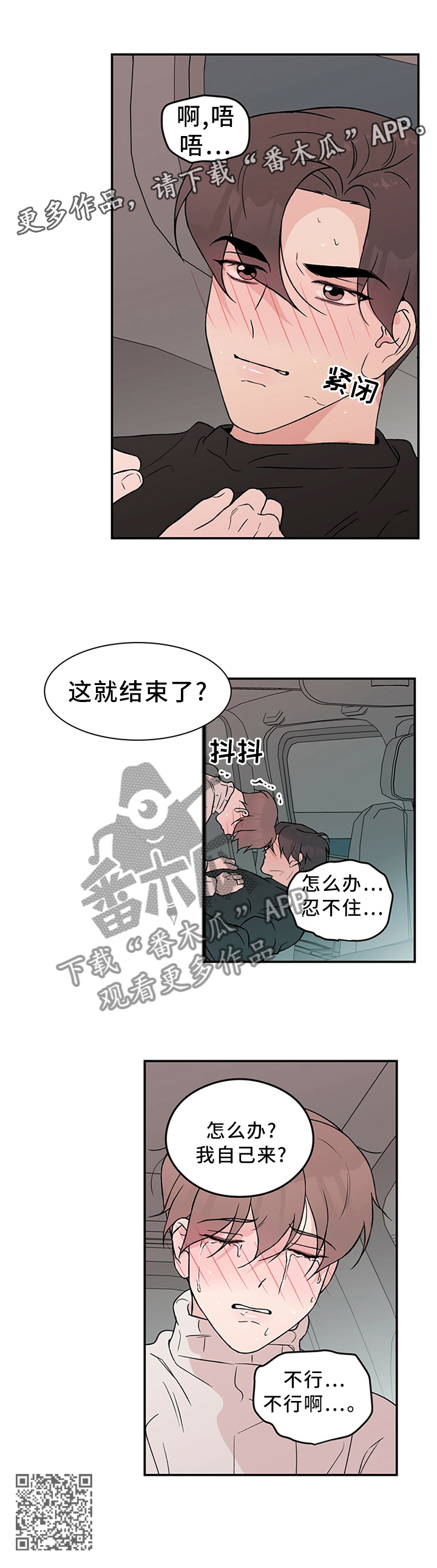 恋情演习漫画,第47章：这就结束了?3图