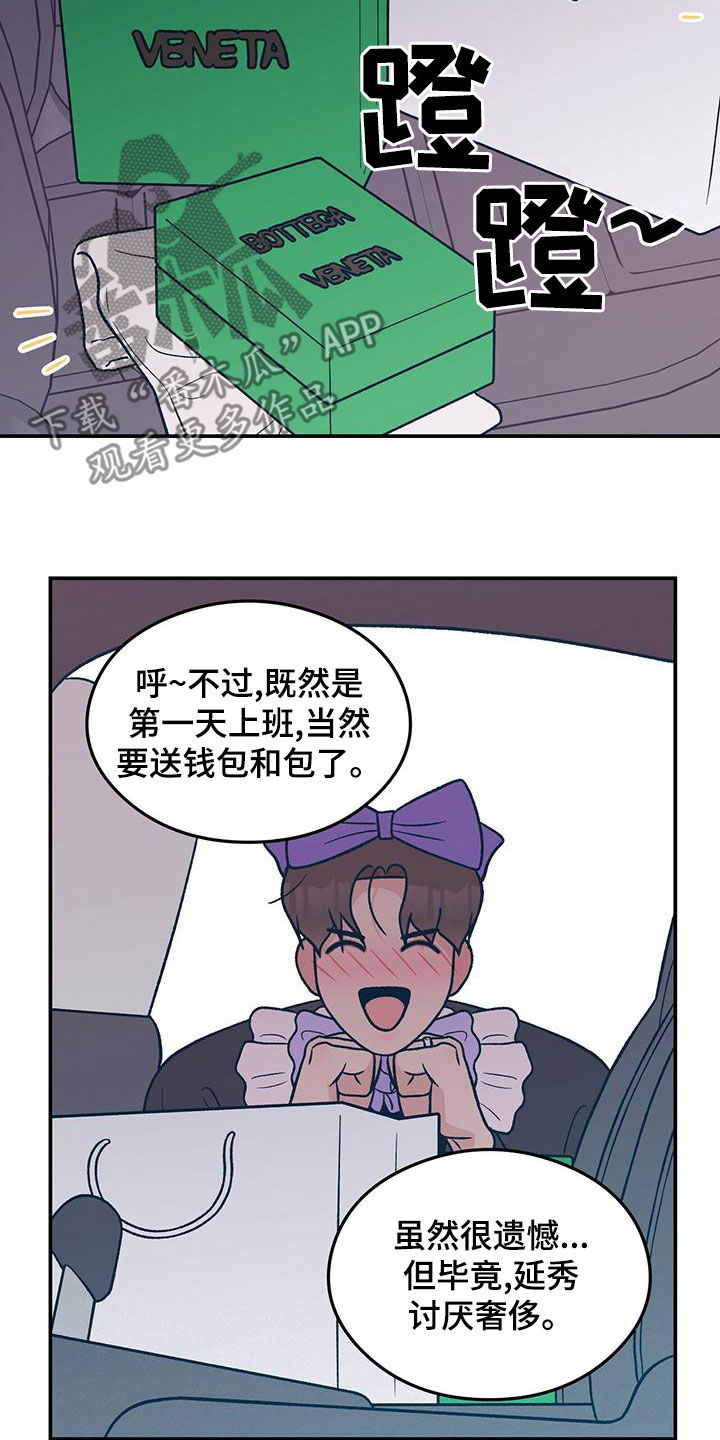 恋情演习漫画,第149章：【第三季】准备惊喜3图
