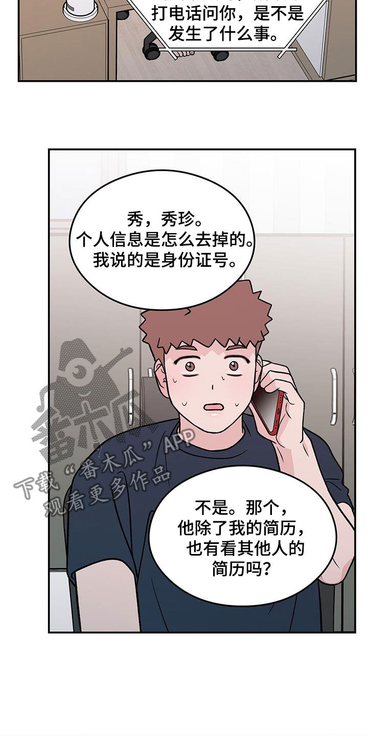 恋情演习漫画,第159章：【第三季】不知道的事情5图