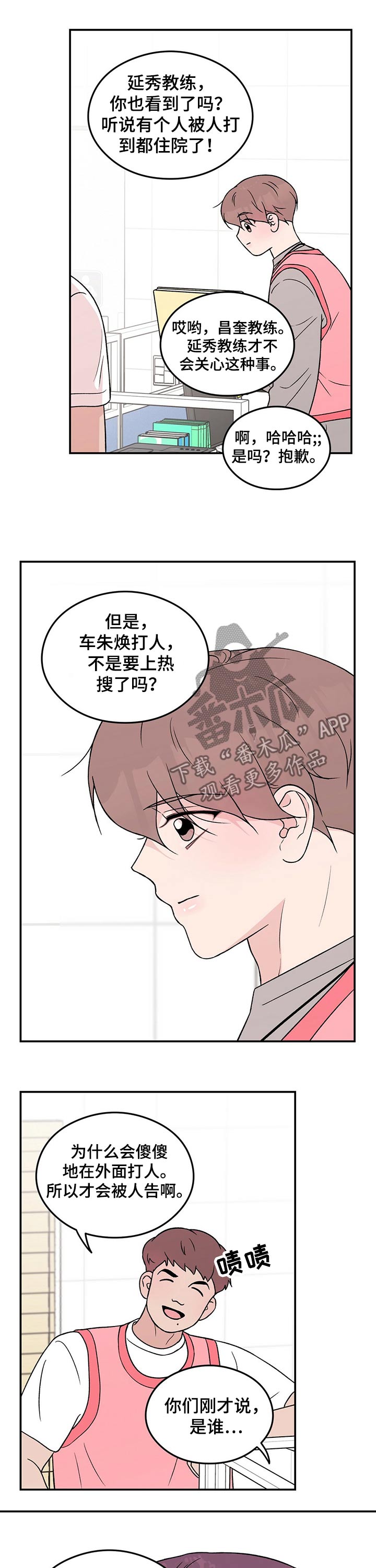 恋情演习漫画,第94章：【第二季】心疼2图