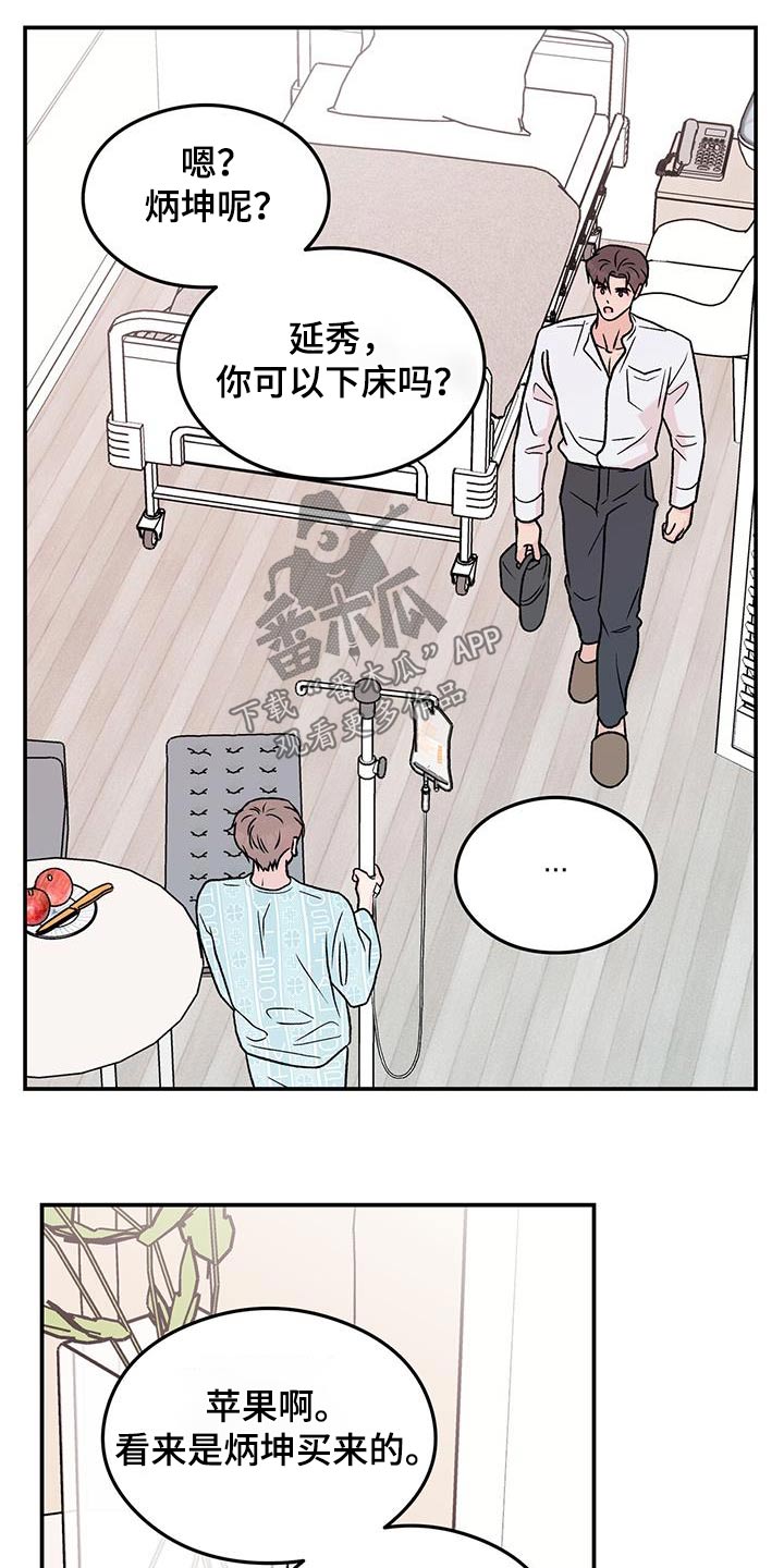 恋情演习漫画,第190章：【番外】苏醒3图