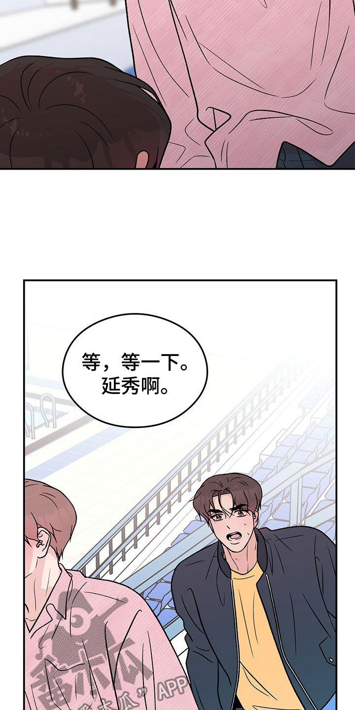 恋情演习漫画,第157章：【第三季】怎么会讨厌你2图