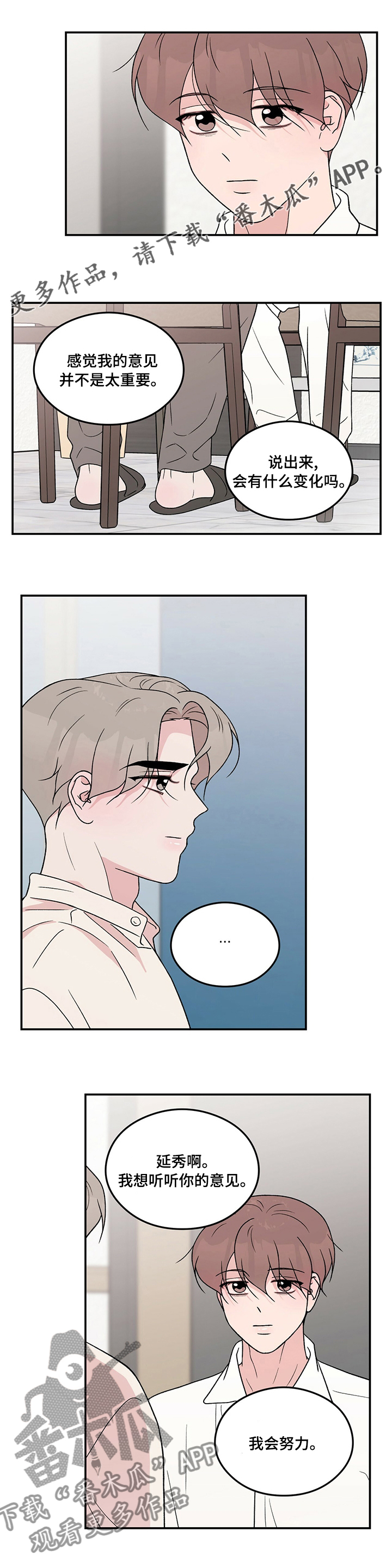 恋情演习漫画,第114章：【第二季】手机1图