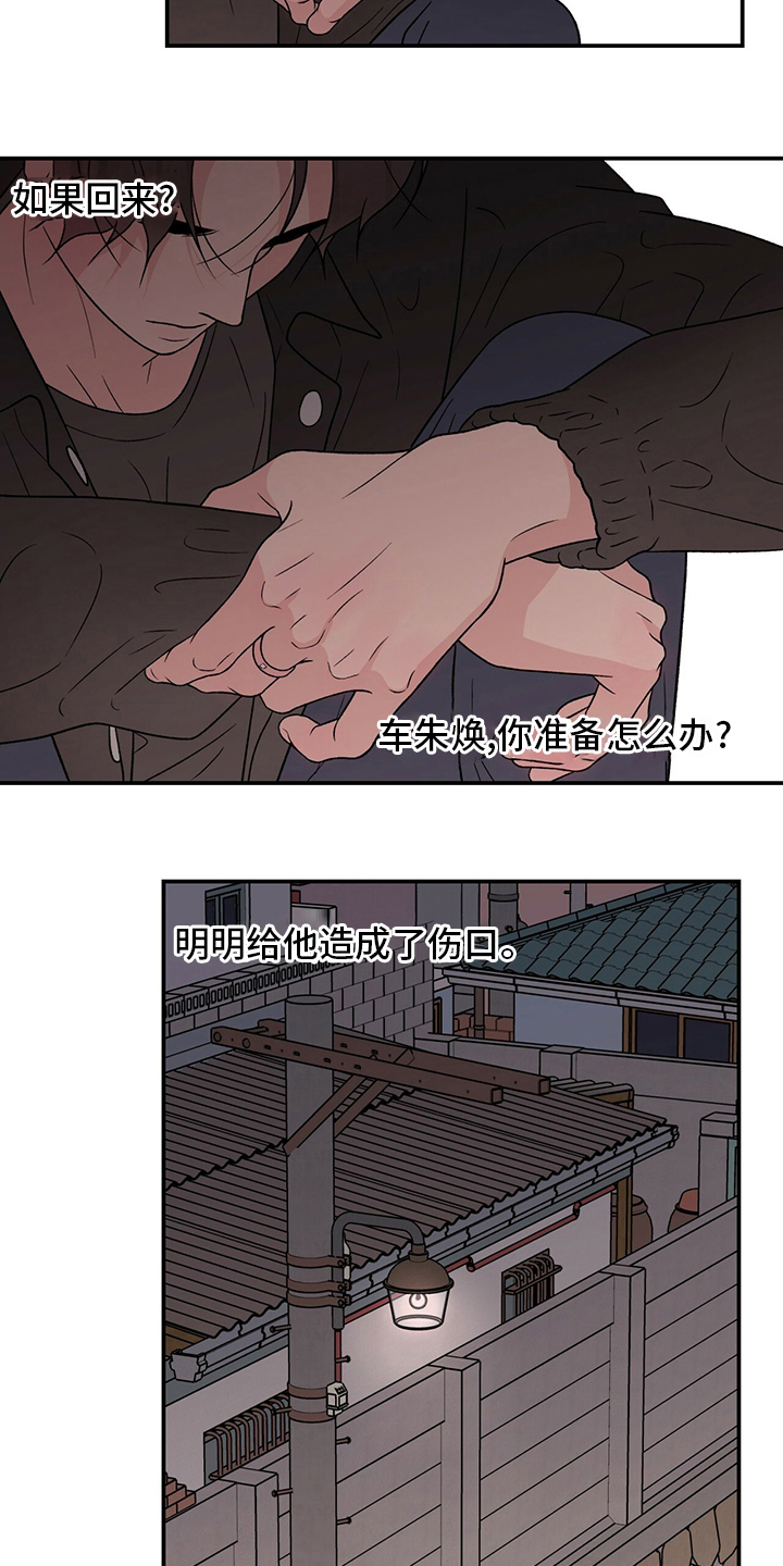 恋情演习漫画,第123章：【第二季】是谁3图