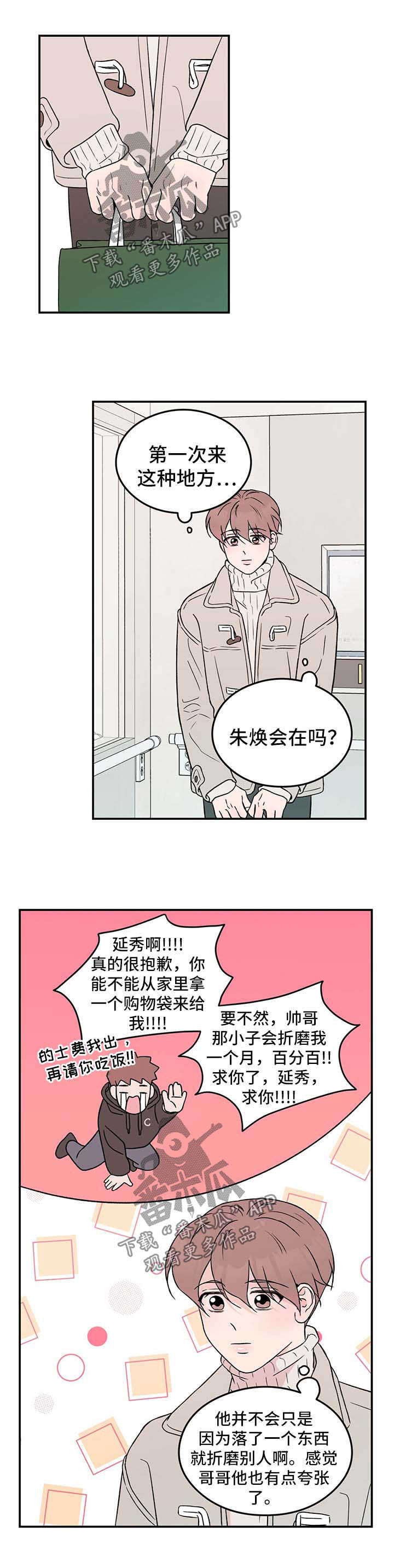 恋情演习漫画,第41章：他是不是可怜我1图