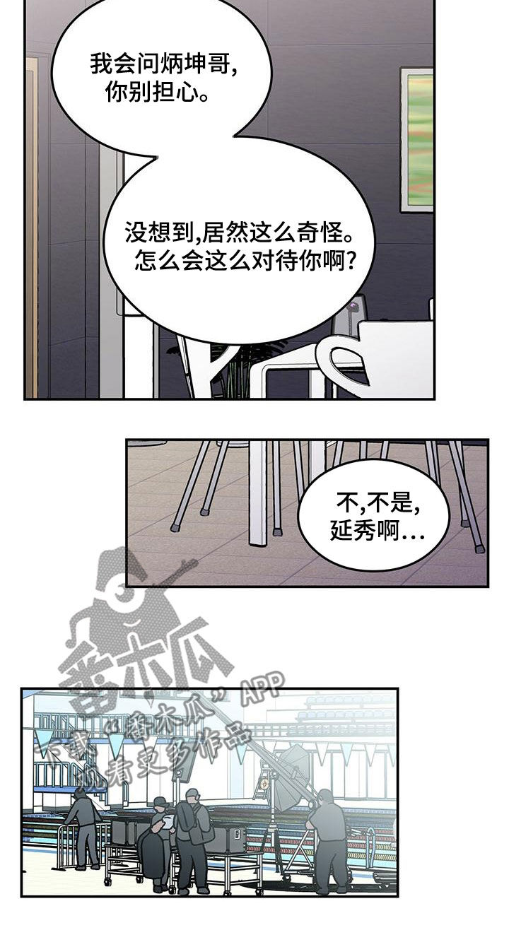 恋情演习漫画,第155章：【第三季】经纪人4图