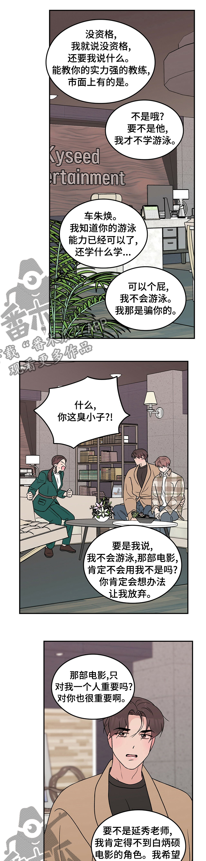 恋情演习漫画,第80章：【第二季】去其他公司5图