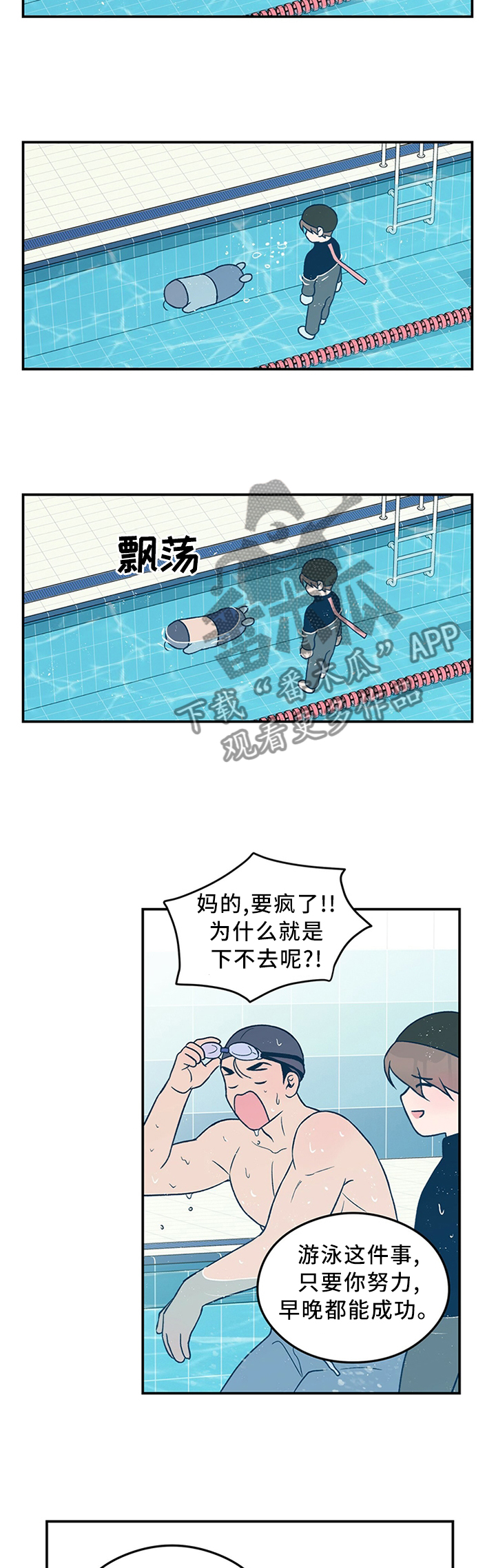 恋情演习漫画,第49章：感觉像在交往2图