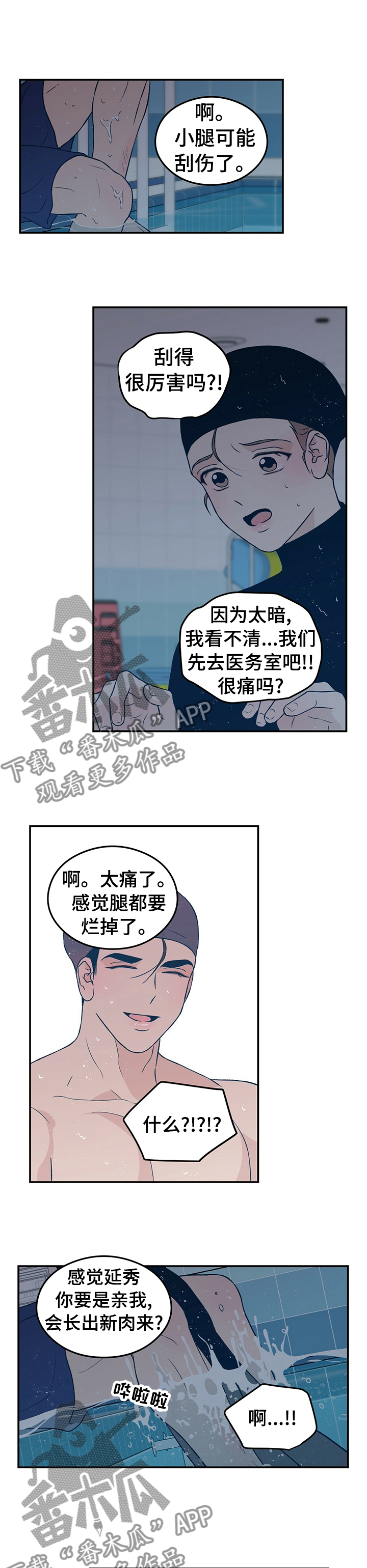 恋情演习漫画,第73章：【第二季】医务室3图