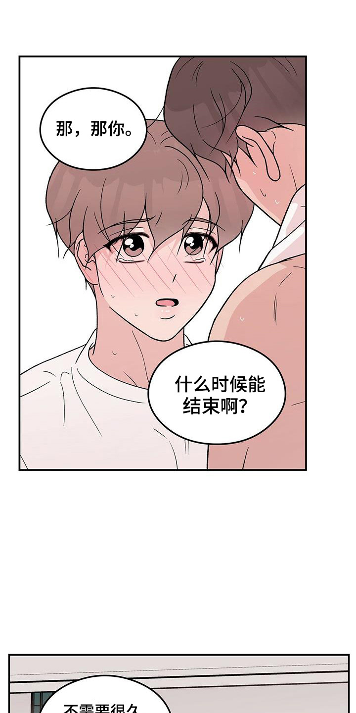 恋情演习漫画,第136章：【第三季】等不及3图