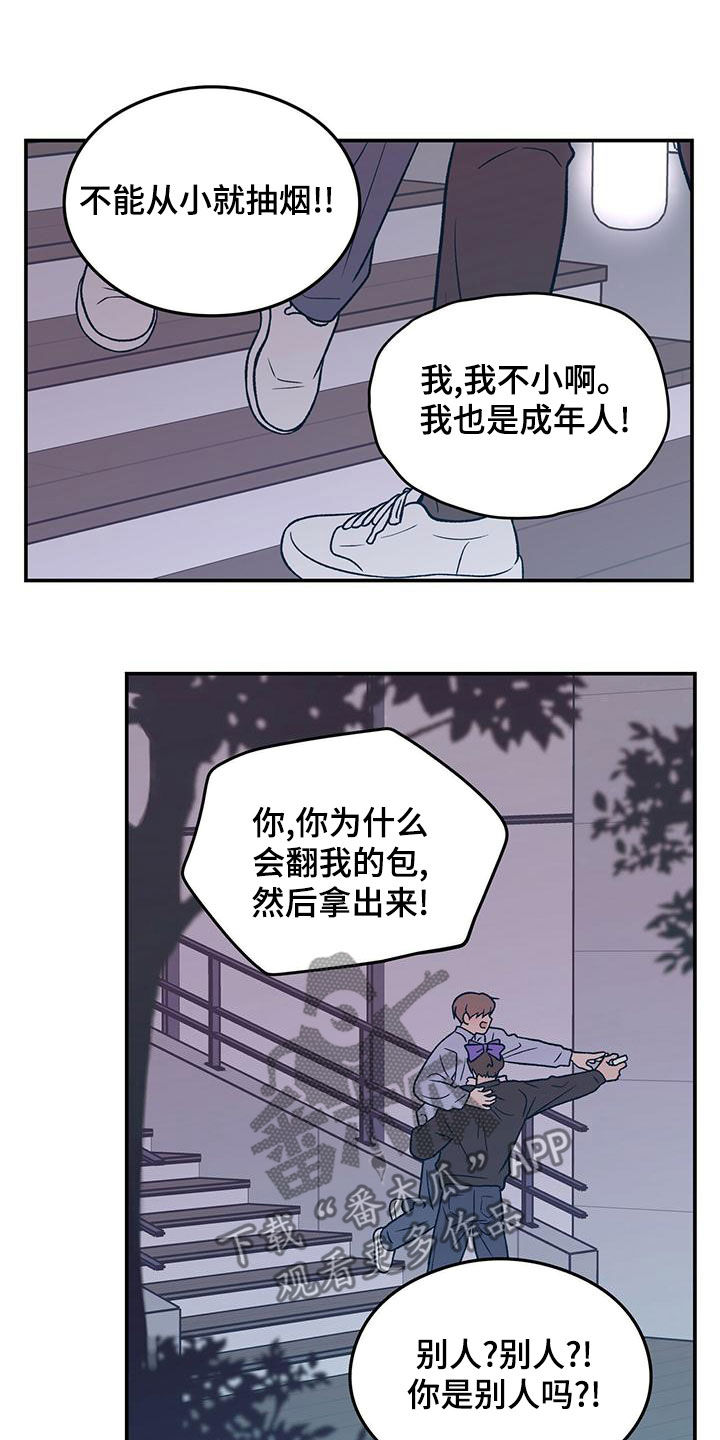 恋情演习漫画,第150章：【第三季】发现秘密1图