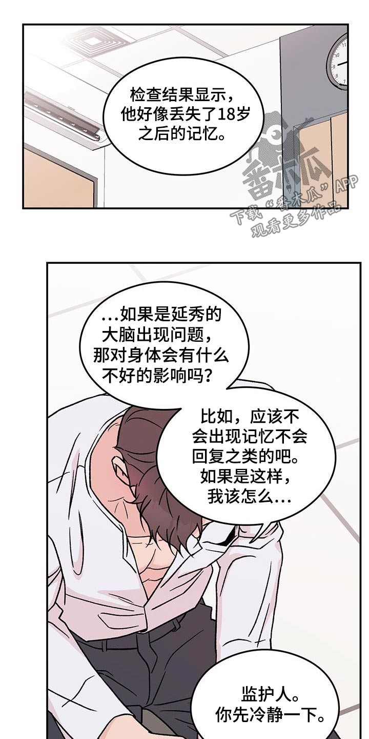 恋情演习漫画,第190章：【番外】苏醒5图
