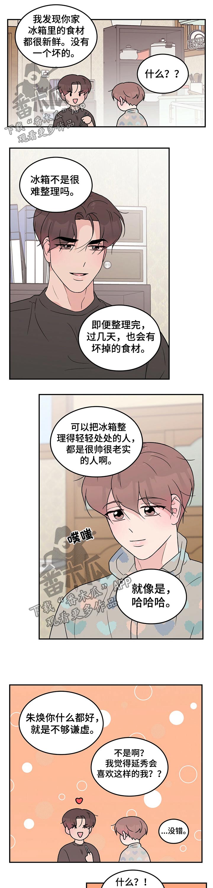 恋情演习漫画,第93章：【第二季】早晨4图