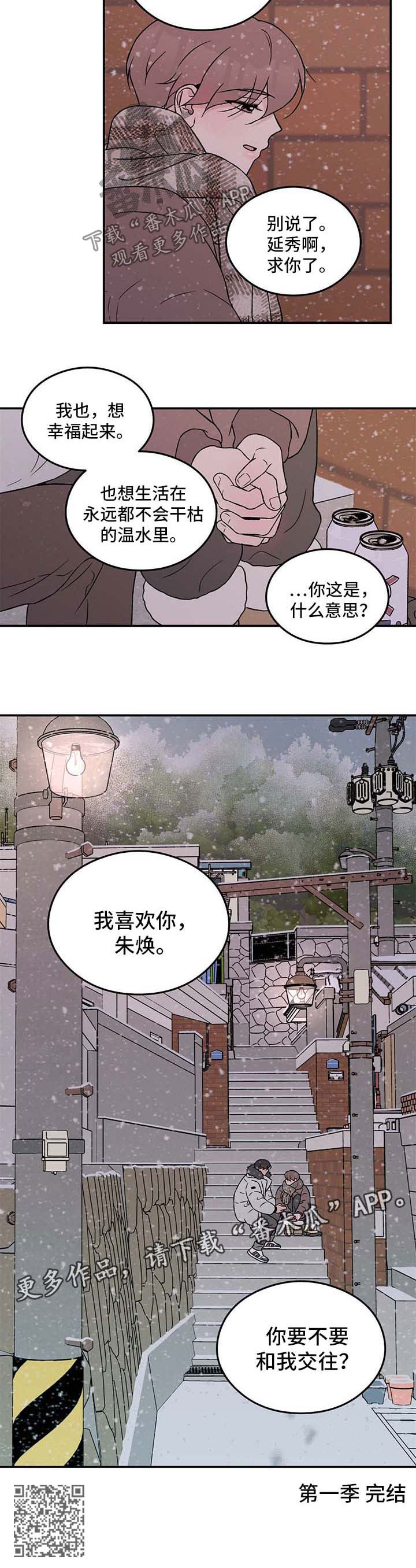 恋情演习漫画,第59章：要不要和我交往【第一季完结】3图