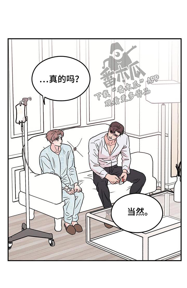 恋情演习漫画,第190章：【番外】苏醒5图