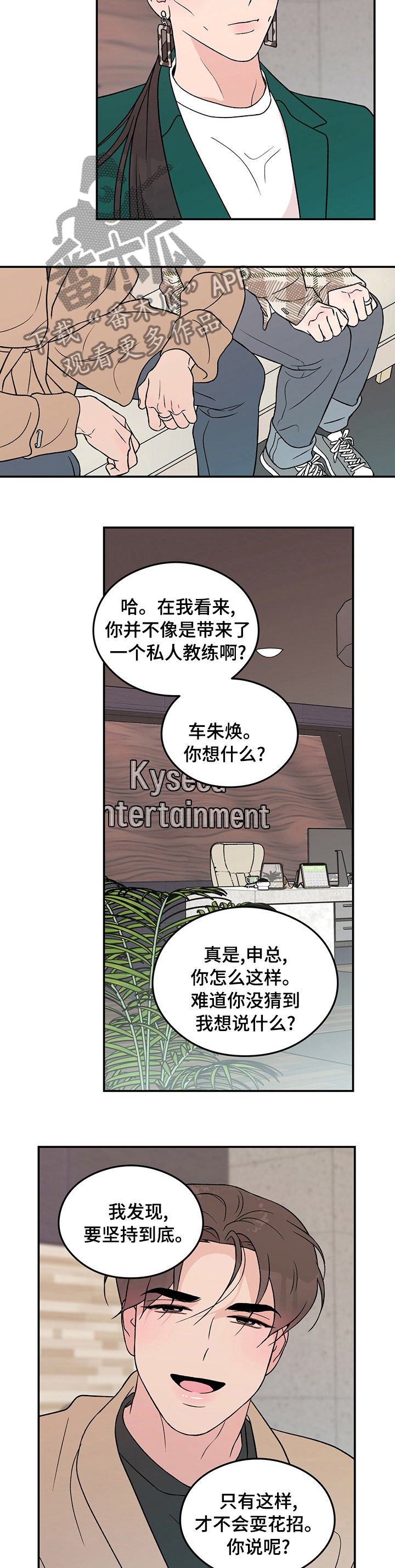 恋情演习漫画,第79章：【第二季】私人教练2图